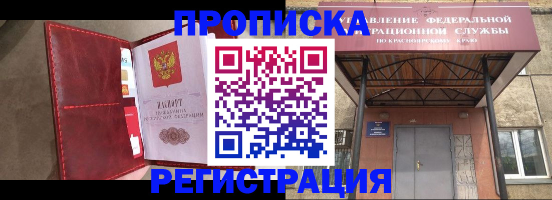 временная прописка в Льгове