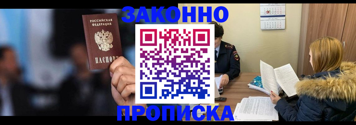 временная регистрация надежно в Льгове