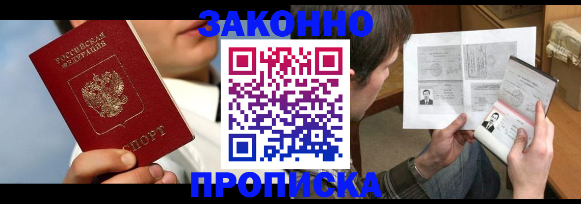 прописка регистрация в Льгове